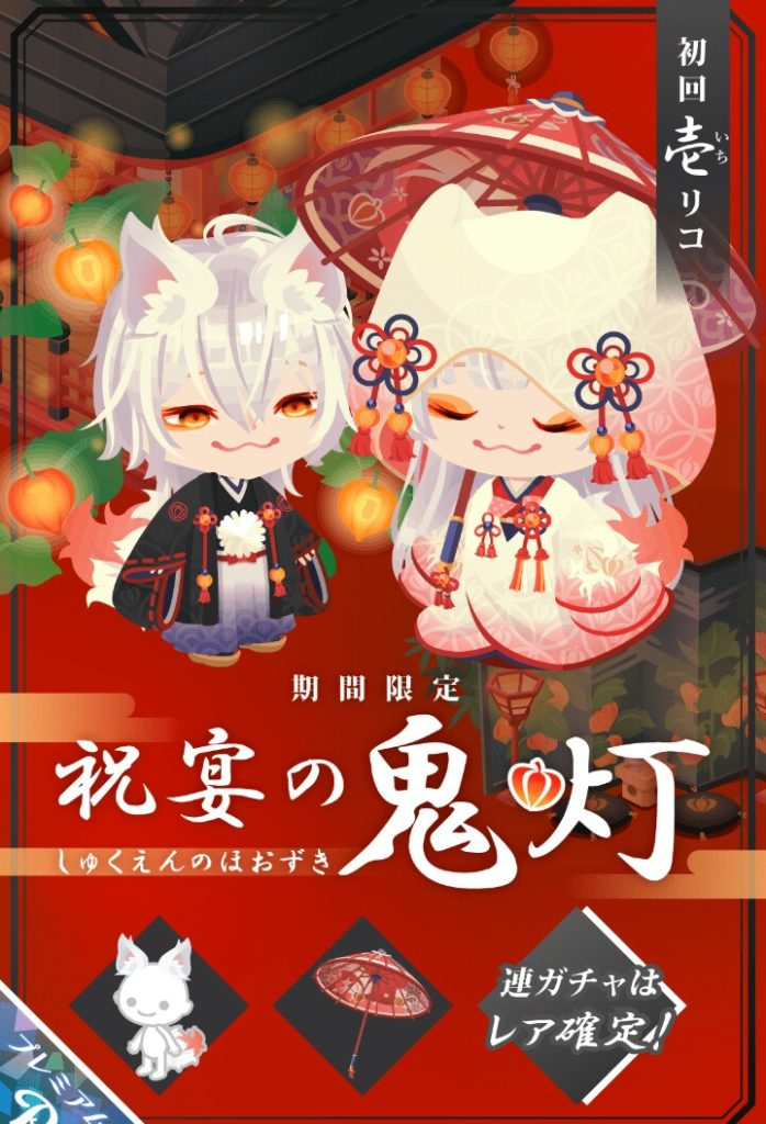 【有料ガチャ】引用するにしても有料限定っていうのもちょっと違うよねぇ？ｗ　祝宴の鬼灯ガチャ【ライフ引用？】
