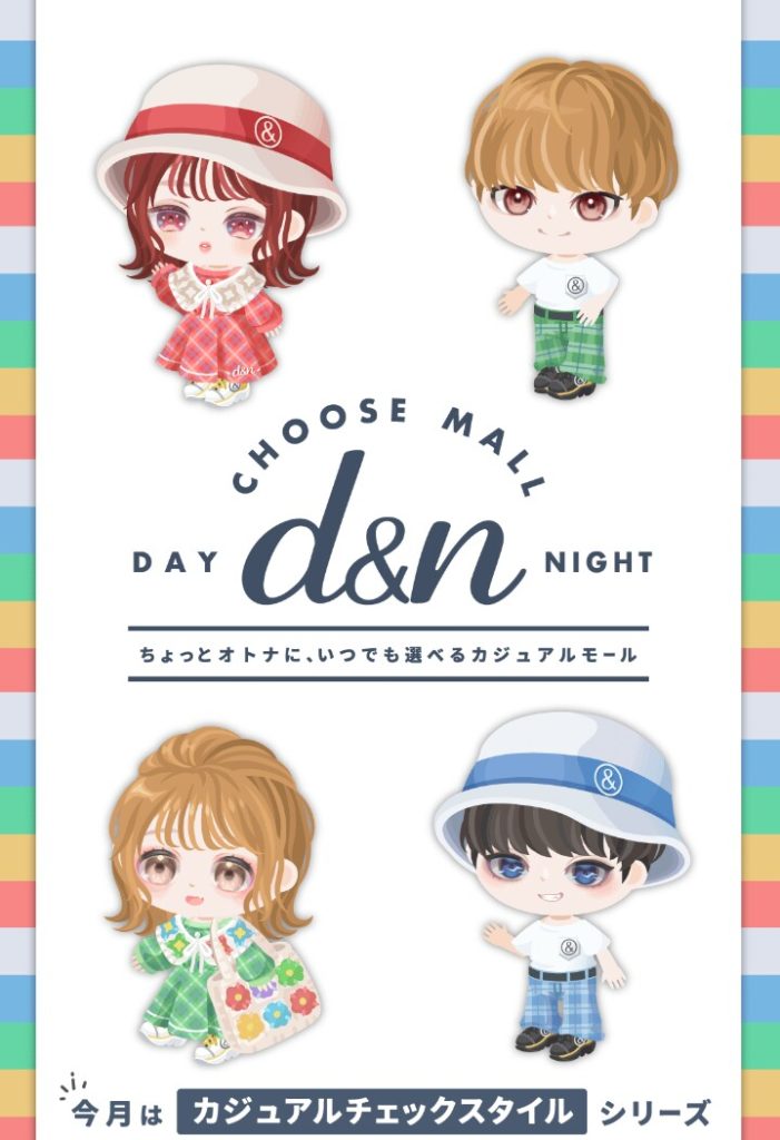 【無料ショップ】倉庫的な要素しかないので流し見おススメですm(__)m　d&nショップ カジュアルチェックスタイル【ピグパブランド】