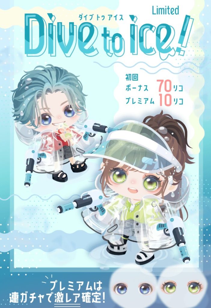 【有料無料選択ガチャ】良いとこも増えたけどまだまだ足りないところが多いからレベル上げて欲しいねｗ　ダイブトゥアイスガチャ【フィルター】