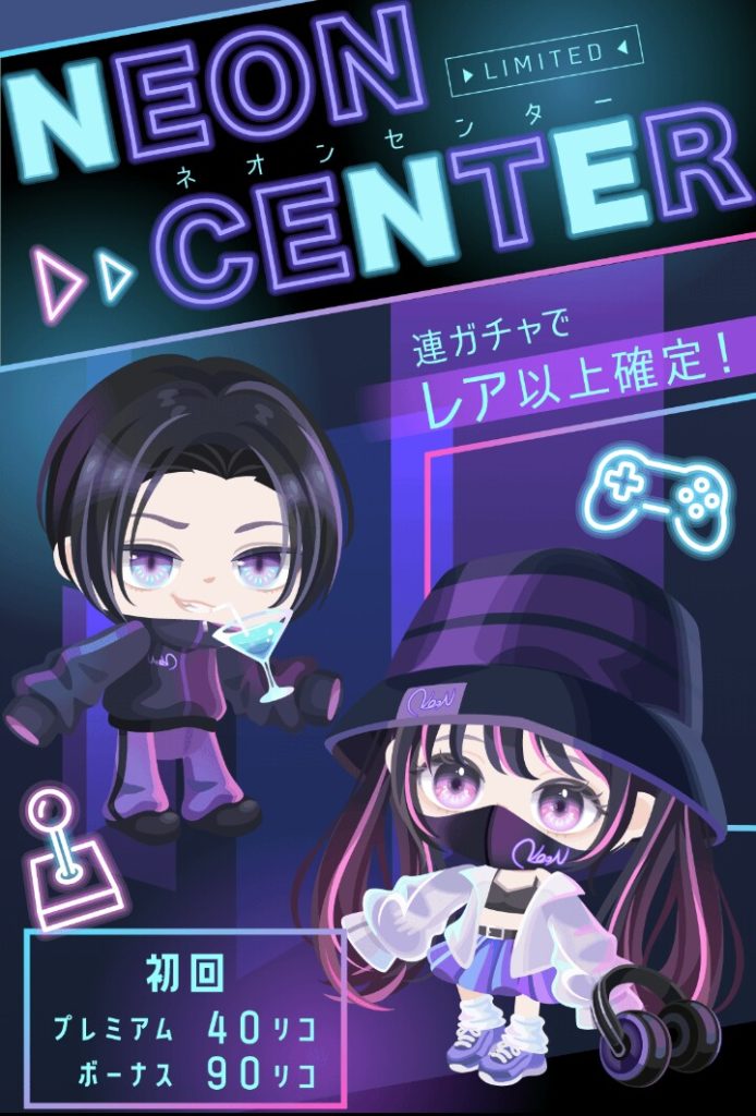 【有料無料選択ガチャ】焦って回させる前にもっと手を加えるべき点が多いだろｗｗｗ　ネオンセンターガチャとクエ連動【目２つ？】