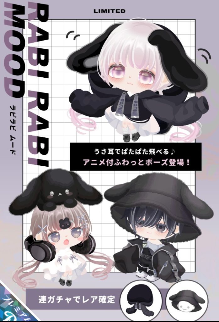 【有料ガチャ】遂にこの２つが合体するまでインフレしたのか…ｗ　ラビラビムードガチャとしつこく連日うさぎネタな件ｗ【アニメ付きふわっとポーズ】