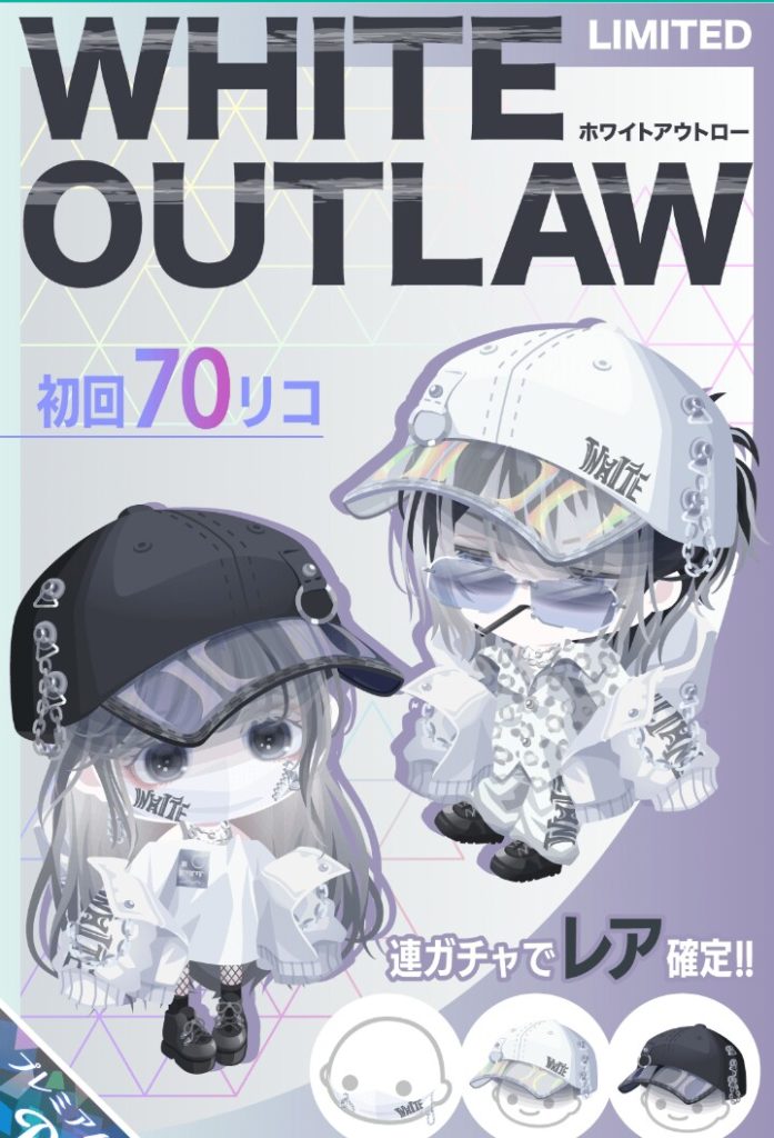 【有料ガチャ】だんだんと対象年齢に無理が出てくるような物ばかり出してきたねｗ　ホワイトアウトローガチャとそれらについてｗ【シガレット】
