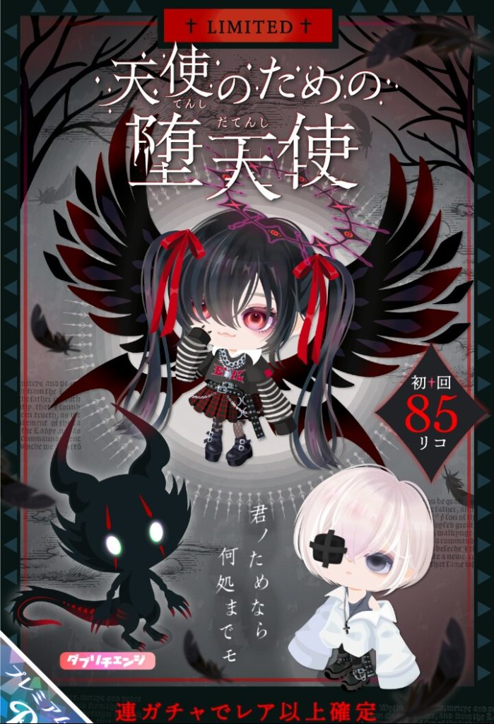 【有料ガチャ】結局ネタが被りまくって新作が新作に思えない件ｗ　天使のための堕天使ガチャ【ダブリチェンジ】