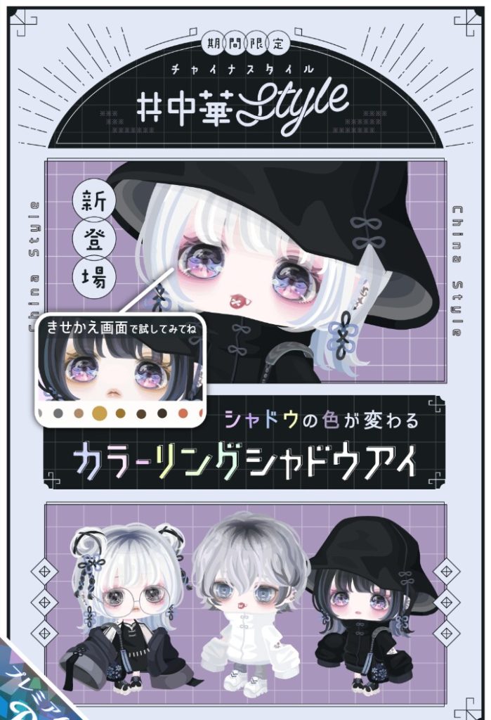 【有料ガチャ】目の色が変わるだけでレアリティとウン万円の差になるのは…ちょっとねぇｗ　チャイナスタイルガチャと目の色が変わる搾取【カラーリングシャドウアイ】
