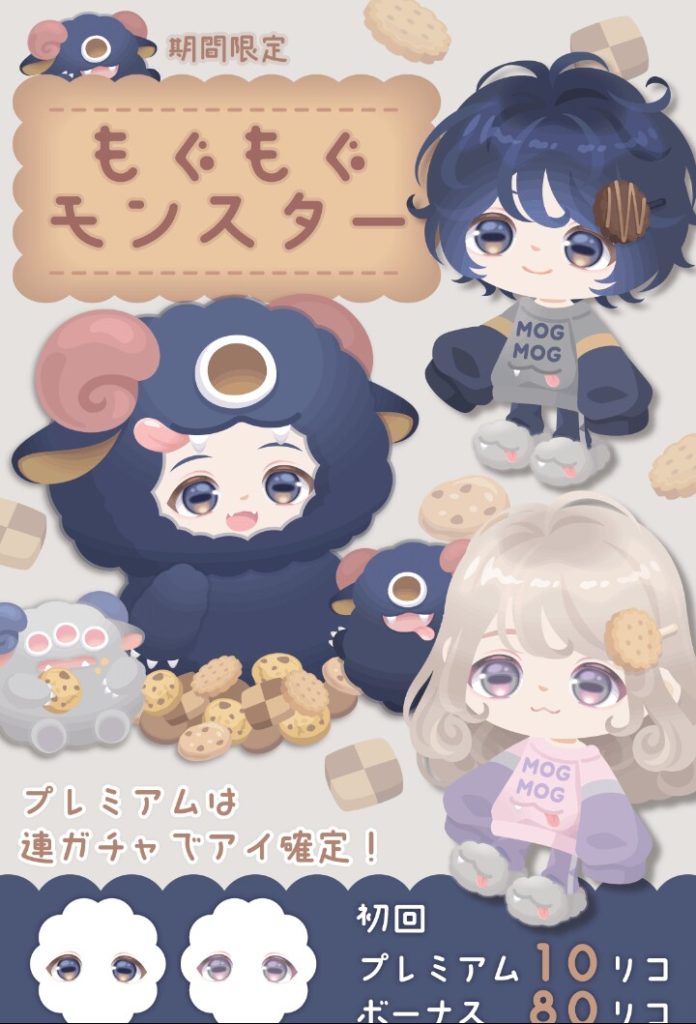 【有料無料選択ガチャ】目が確定しているとしても無駄なインフレだしコレジャナイ感がパないのがこの現状ｗ　もぐもぐモンスターガチャ【有料優遇】