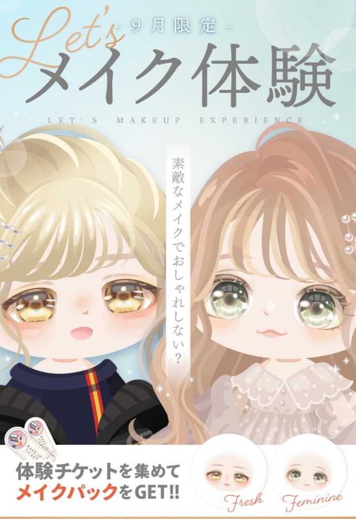 【イベントクエスト】体験させてくれるとしても量産増えるなら種類ももっと増やせば良いのにねｗ　メイク体験クエストとメイクパックについて【体験チケット】