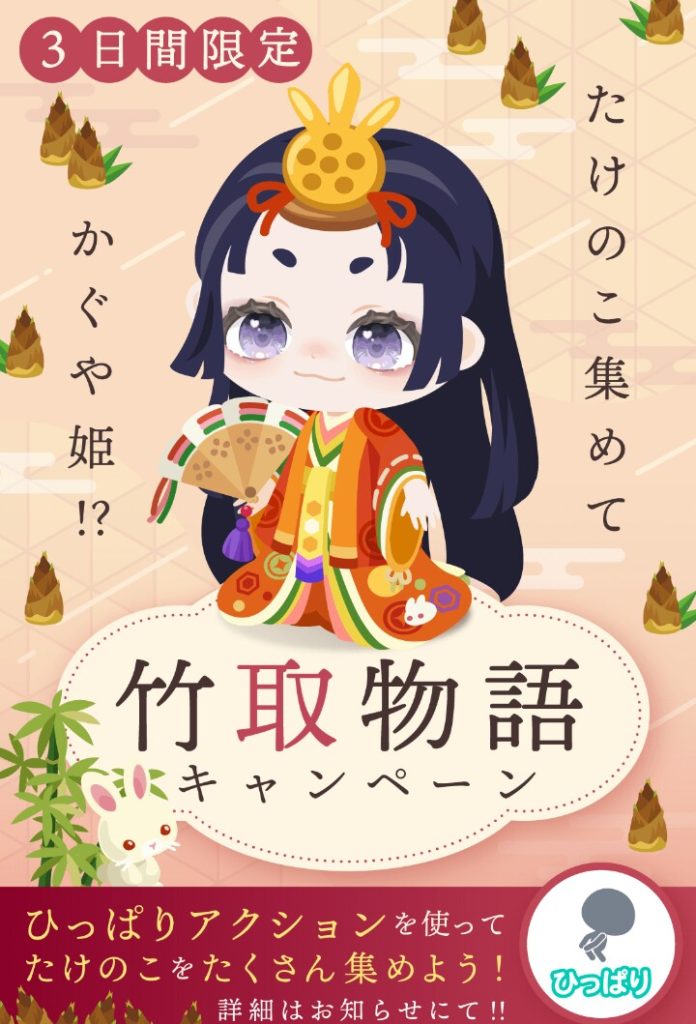 【イベクエ】あとは貰える物のクオリティが高ったら良いべなんだけどねｗ残念　竹取物語キャンペーンとショップ【無料ショップ】