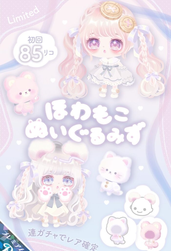 【有料ガチャ】ぬいぐるみであっても結局はクマやネコの被りネタだからなんら変わりはないよねぇｗ　ほわもこぬいぐるみずガチャとお決まりのパティーンｗ【人気動物ネタ】