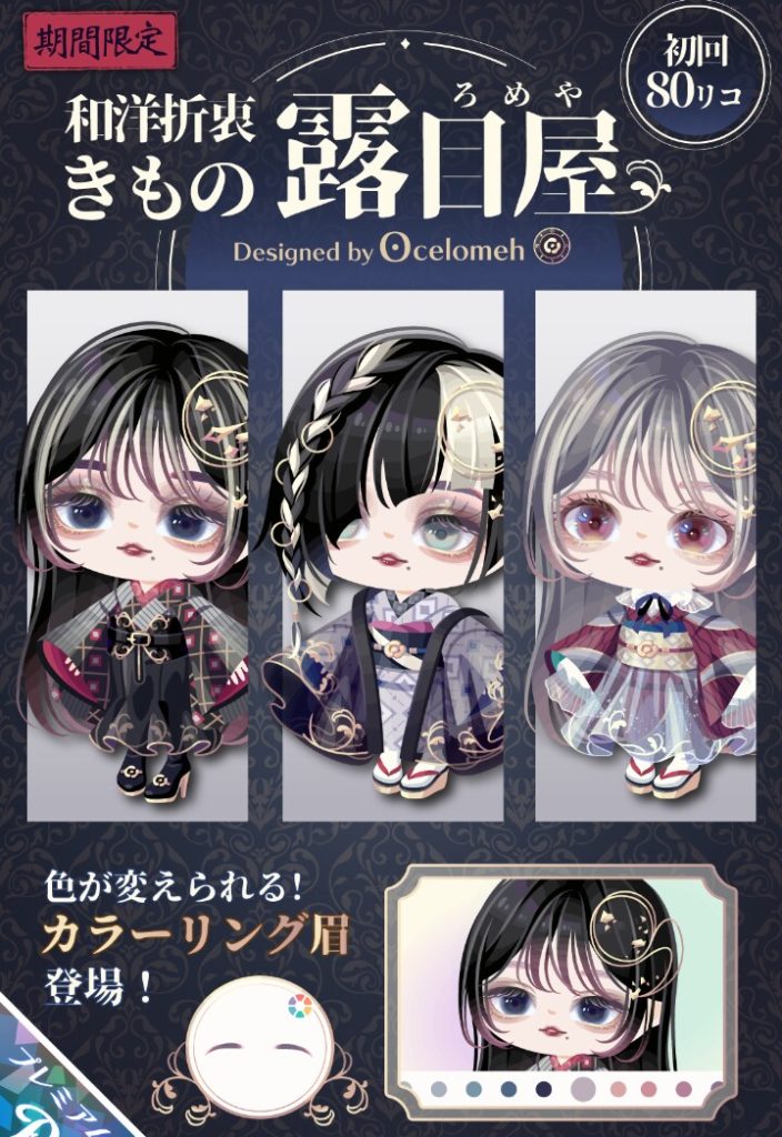 【ピグクリガチャ】そりゃ~こんだけ力入ってたら課金者も欲しがるわｗ　和洋折衷きもの露目屋ガチャと色違いだが許されるのは着物だから？【オセロメ】