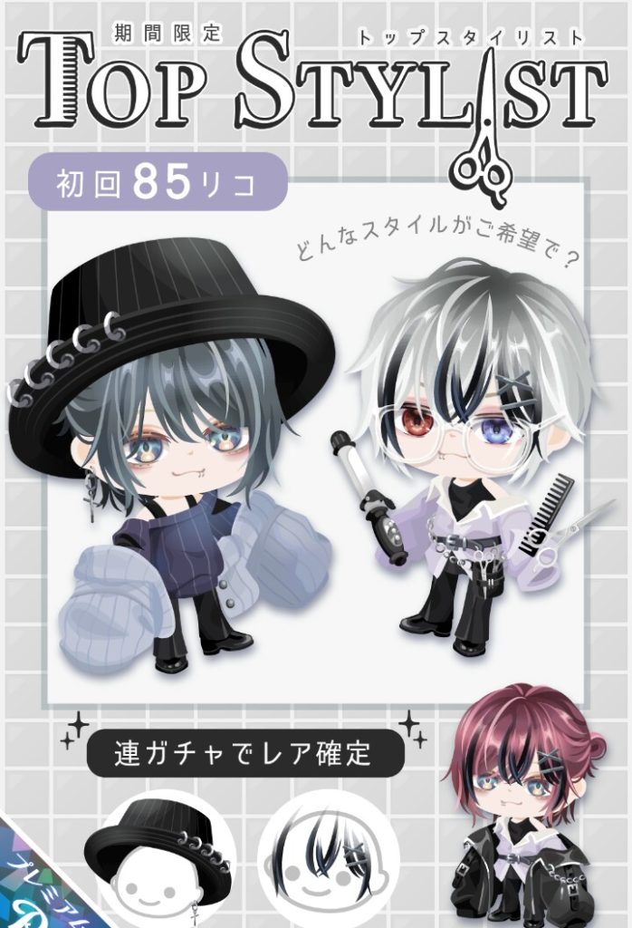 【有料ガチャ】いやいやｗ男の向け出してくれとは書いたけど希望は『無料』ねｗ　トップスタイリストガチャとまたまた新要素ｗ【表情が変わる顔パーツ】