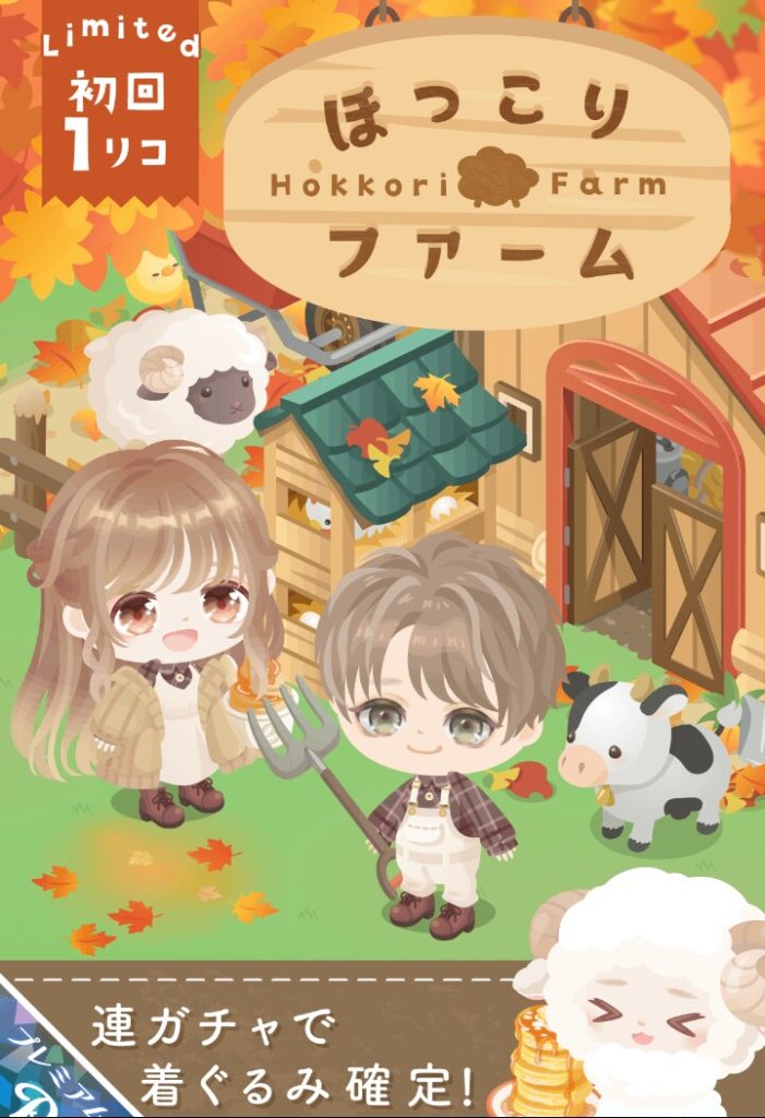 【有料ガチャ】もようがえアイテムがメインなんだったらアバターを強調するのはちがうだろｗ　ほっこりファームガチャ【ライフ引用？】