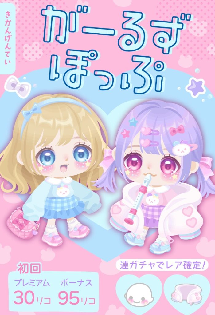 【有料無料選択ガチャ】最近そのガチャで使われてない物を平気で何度も使う誇大広告になっていると思わないか？ｗ　がーるずぽっぷガチャ【色違いしつこい】