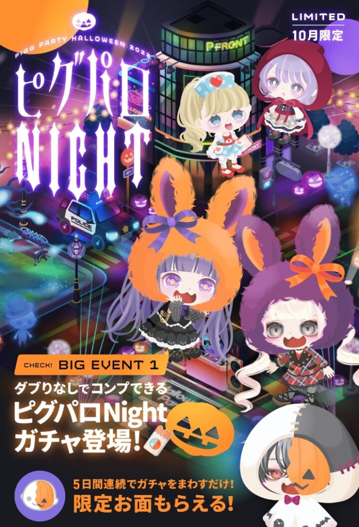 【ガチャチケガチャ】自分が欲しい物が最終日にしか当たらなかったらマジ地獄だよねｗ　ピグパロナイトガチャとイベクエ【ハロウィン】