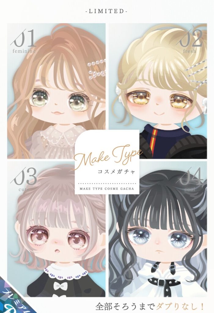 【有料ガチャ】初回は納得だけど通常価格が搾取の極みとしか感じ無かったわｗ　コスメガチャと対価とは【顔パーツ限定】