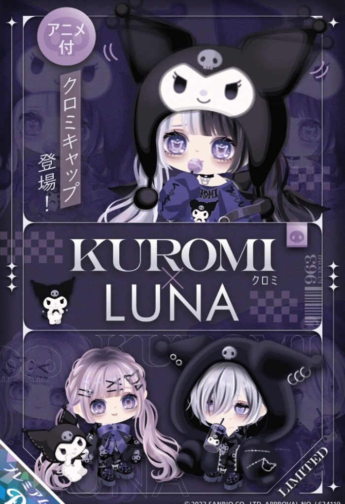 【コラボガチャ】クオリティが高いのは解るんだけど…ｗ　クロミ×LUNAガチャのLUNA感ってどこにいった？ｗｗｗ【ピグパブランド】