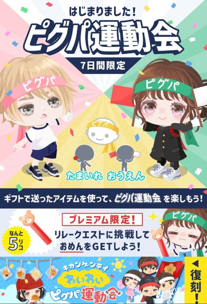 【イベクエ】去年を生かして専用エリアを作ったのは〇だと思ったし結構バリエーションあるよねｗ　ピグパ運動会クエストと攻略【2022年版】