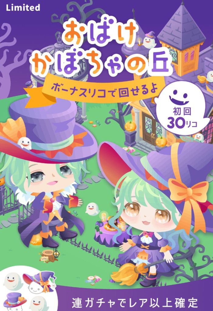 【無料ガチャ】ハロウィンでも求めているのは天と地レベルの低クオリティではないんだぞｗ　おばけカボチャの丘ガチャとコレジャナイ感【ピグライフ引用？】