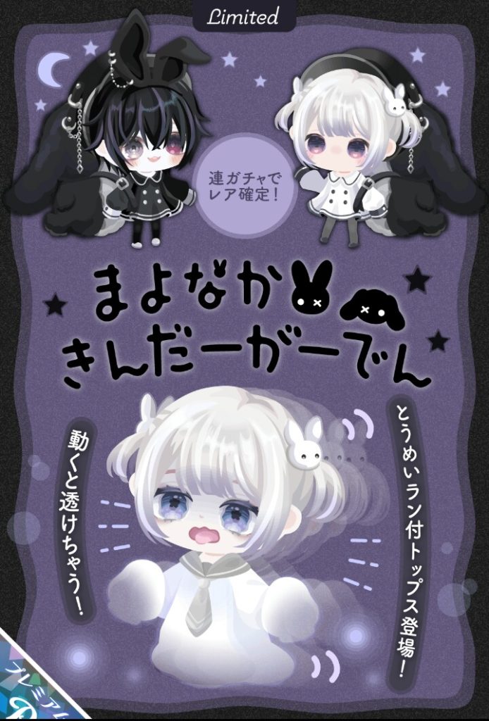 【有料ガチャ】どんどん有料内容だけがインフレしていくけど無課金ユーザーは要らない子ですか？　まよなかきんだーがーでんガチャと格差【ハロウィン】