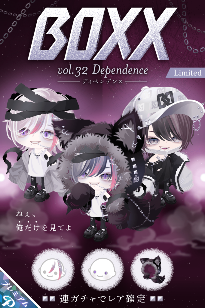 【有料ガチャ】BOXXですらハロウィン関連だしているというのに…( ´Д`)=3 フゥ BOXXガチャvol.32 ディペンデンス【ピグパブランド】