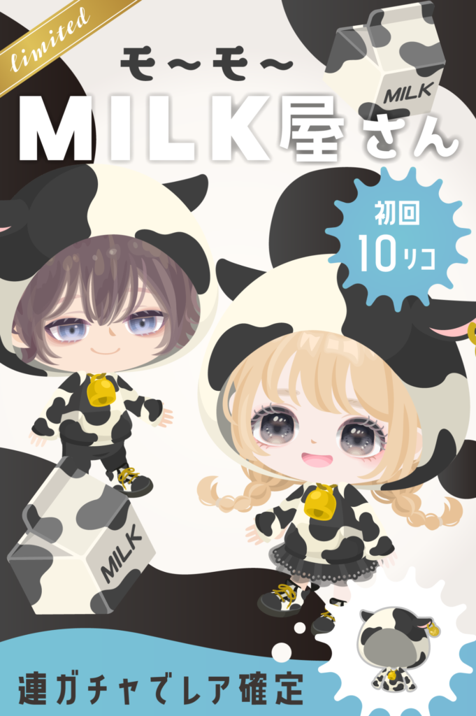 【無料ガチャ】肝心な目と髪型が無いのに何がチャンスなのだろうか？(´ε｀；)ｳｰﾝ…ｗｗｗ　モ~モ~MILK屋さんガチャ【ガチャンス】