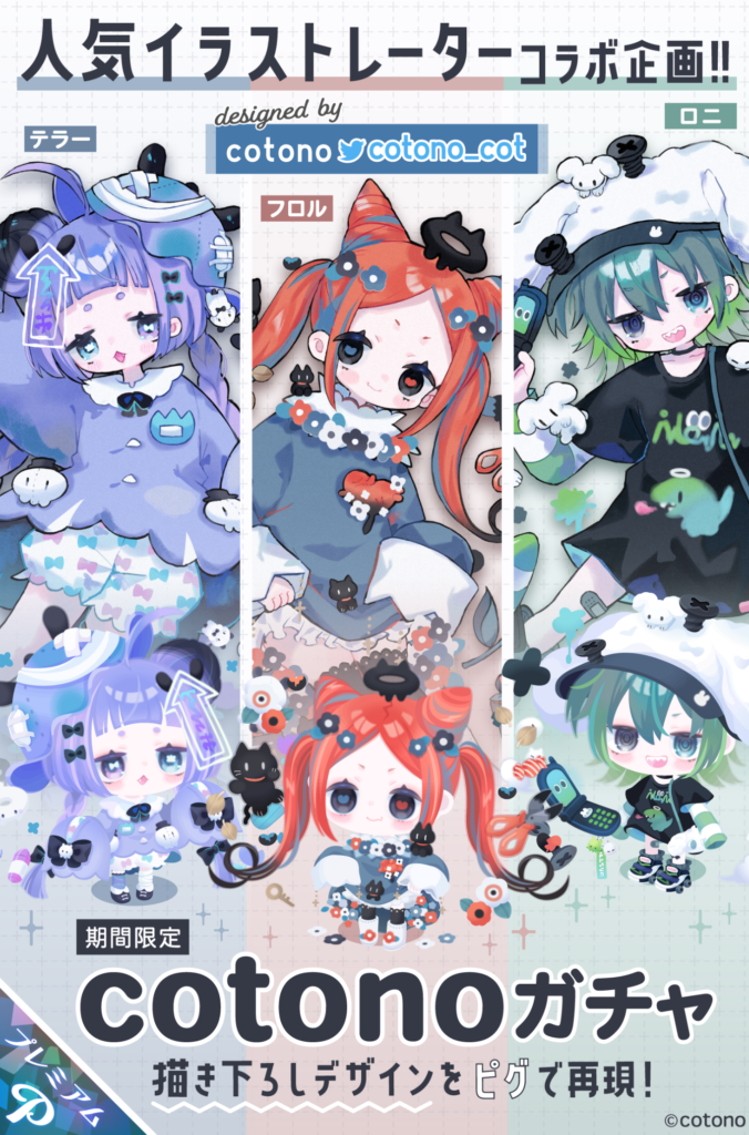 【コラボガチャ】人気イラストレーターって言う点は有りだけど結局これも課金者限定っていう全ユーザー向きではなかったというｗ　cotonoガチャ【カラーリング眉】