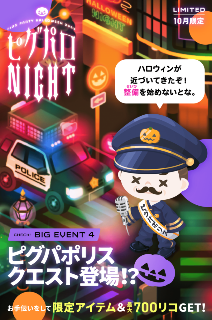 【イベクエ】どうせやるならもう少し手が込んでほしかったわ┐(´д｀)┌ﾔﾚﾔﾚ　ピグパロナイトイベント ピグパポリス登場と攻略【ハロウィン】