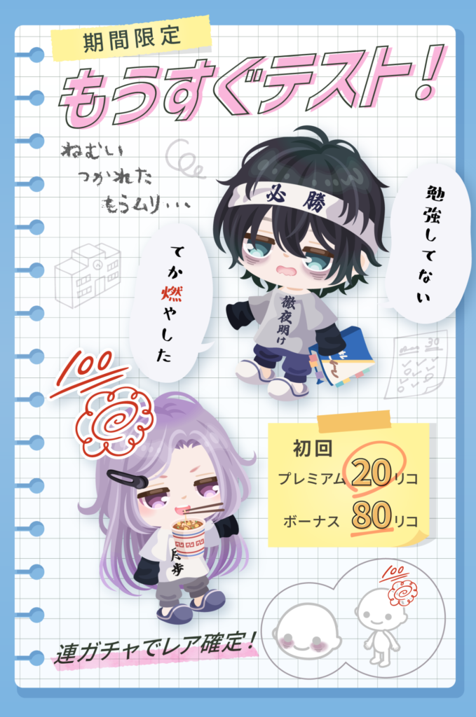 【有料無料選択ガチャ】ネタは良いけどクオリティが低いのにはイマイチパンチ不足じゃね?w もうすぐテスト!ガチャ【ボッタ価格】