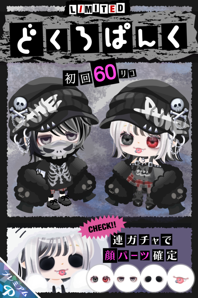 【有料ガチャ】ハロウィン超目前で目まで確定するのは有りっちゃ有りなのかも？しれんね(ΦωΦ)ｼﾗﾝｹﾄﾞｗ　どくろぱんくガチャ【連ガチャで激レア確定】