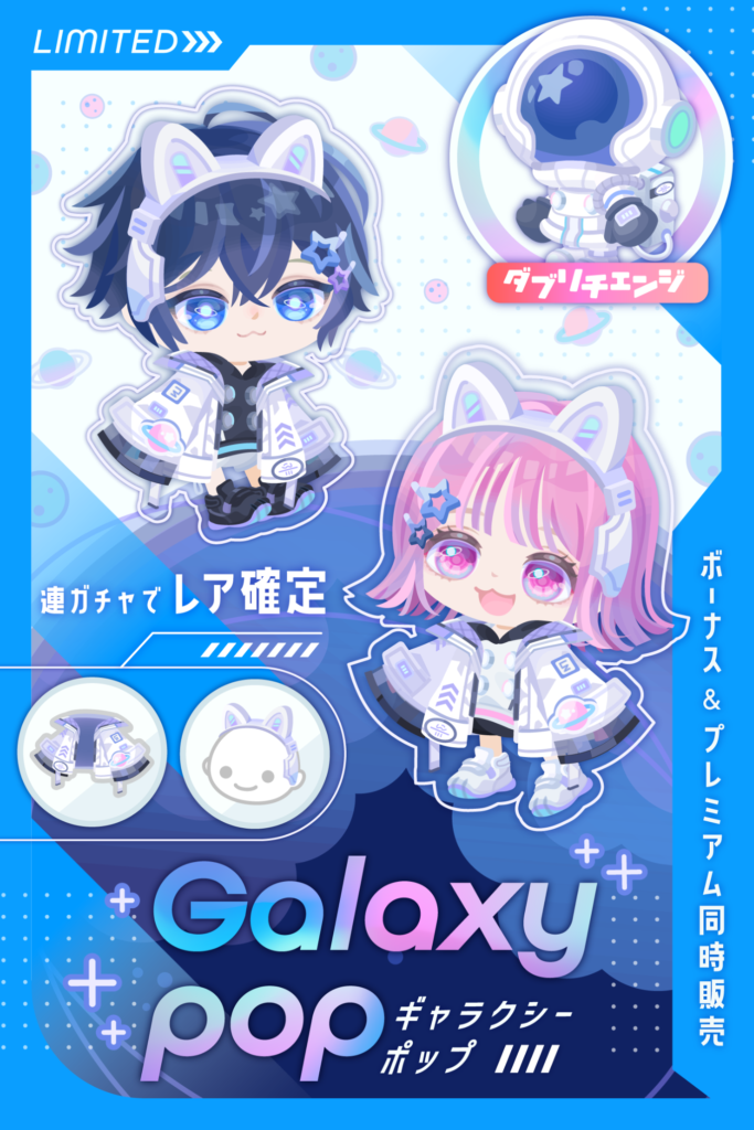 【有料無料選択ガチャ】ネタは良くてもクオリティが変わらん限りは結局一緒ｗ　ギャラクシーポップガチャ【着ぐるみ】