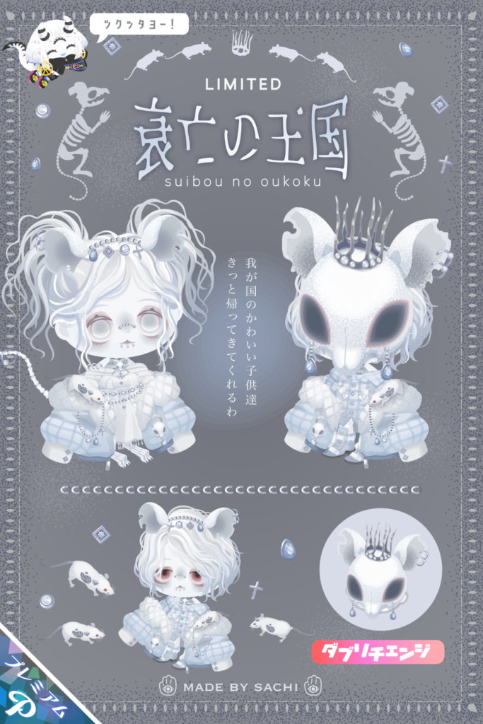 【ピグクリガチャ】良い物なんだけど着実に無課金ユーザーとの格差が開いて個性ができなくなってくねｗ　衰亡の王国ガチャ【サチ】