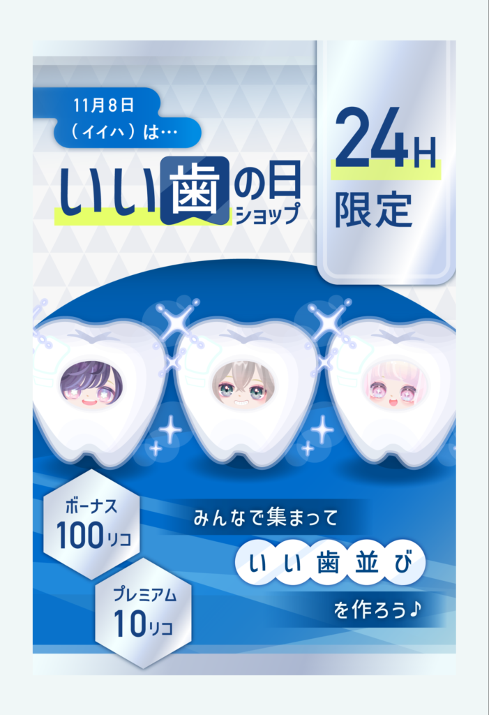 【有料無料同時ショップ】需要が出るのは有料内容とクオリティが変わらないからだという事を運営ははよ理解せぇｗ　いい歯の日ショップ【着ぐるみ】