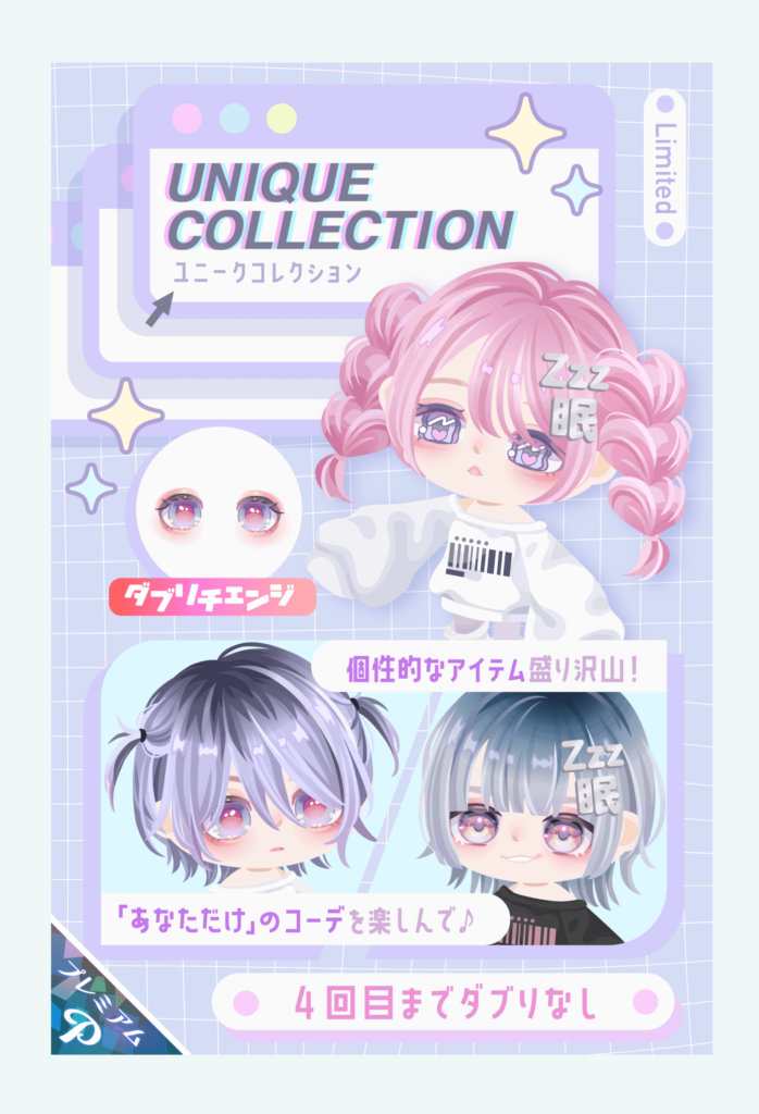 【有料ガチャ】ダブりなしが4回しかないのに1回400リコは殿様営業にしか見えない件ｗ　ユニークコレクションガチャ【ダブリチェンジ】
