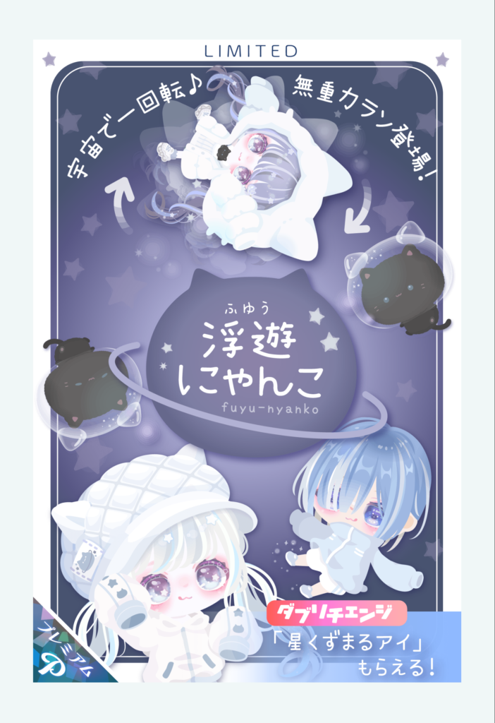 【有料ガチャ】どうせなら後悔しない売られ方で購入したいよねｗ　浮遊にゃんこガチャ【無重力ラン】