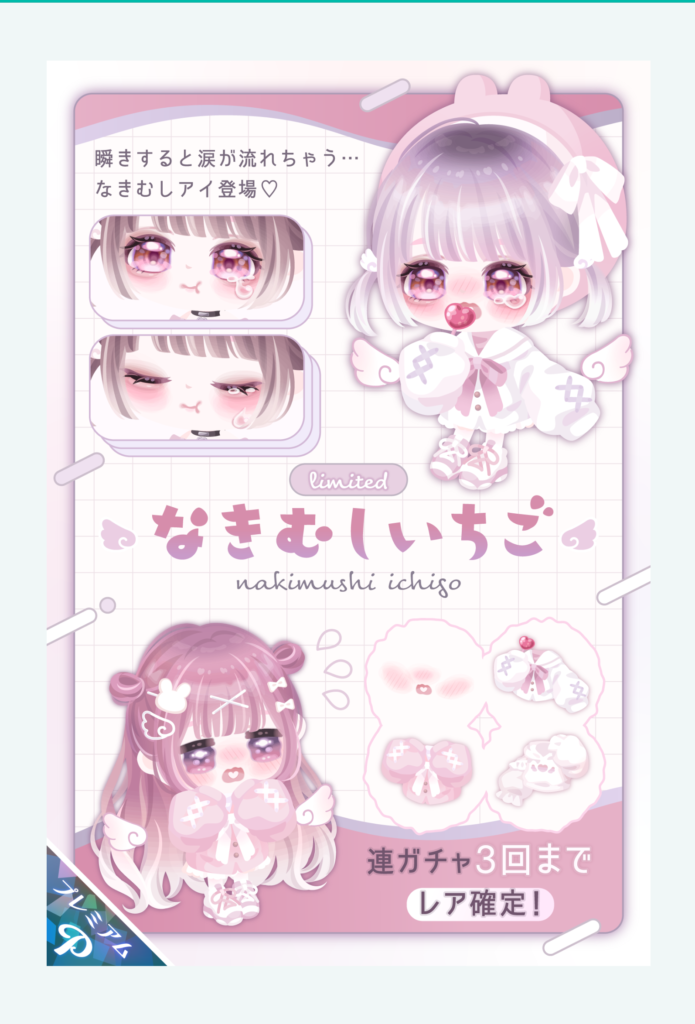 【有料ガチャ】高くてもいいので… 切実なコメントを運営は無にしていくんだろうかね? なきむしいちごガチャと無課金ユーザーの思い 【レア確定が3回まで】