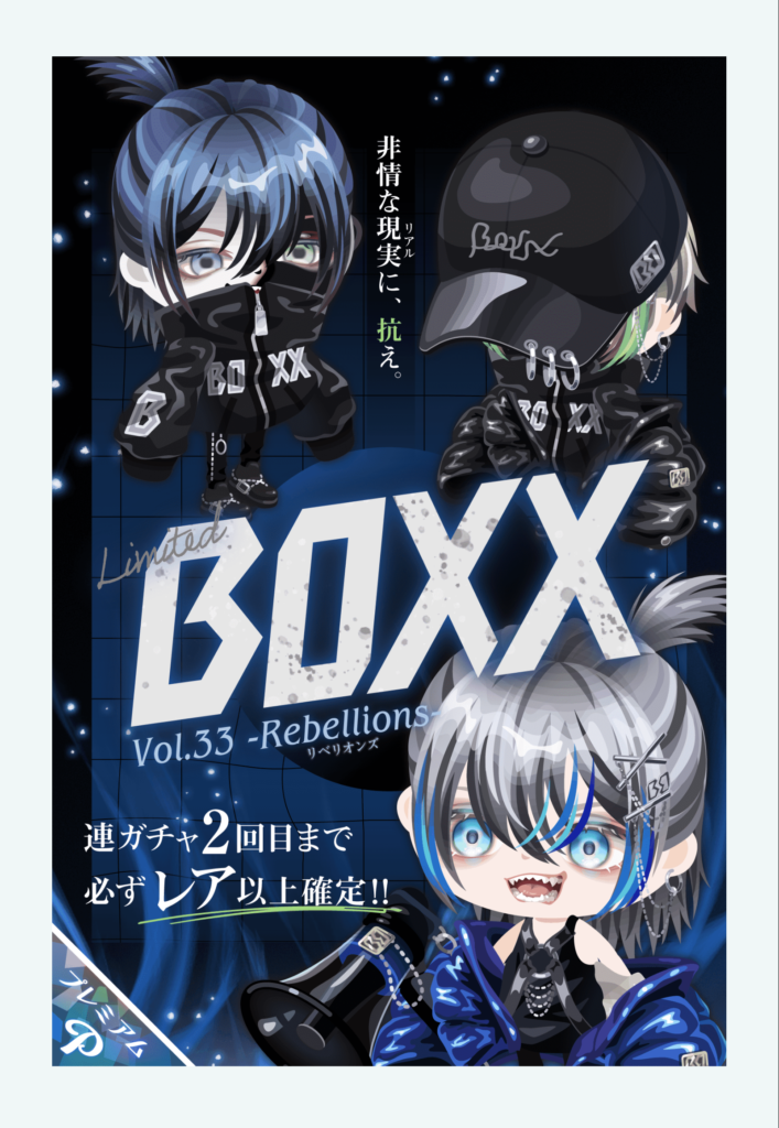 【BOXXガチャ】ビミョーなラインでパクってる辺りが流石ピグパって感じよねｗ　vol.33 リベリオンズ【チェー〇ソーマン】