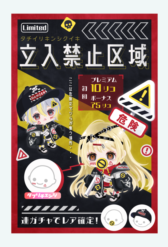 【有料無料選択ガチャ】価格とダブチェン内容が見合ってないのに強気なのはちょっと…ねぇｗ　立入禁止区域ガチャ【ダブリチェンジ】