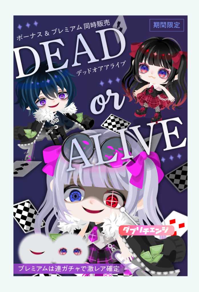 【有料無料選択ガチャ】100%と言えないのがホントまだまだ回す気になれない事が残念…ｗ　デッドオアアライブガチャ【ダブリチェンジ】