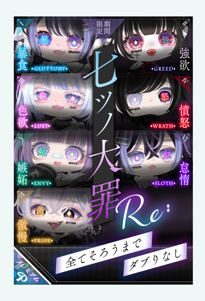 【有料ガチャ】結局後出しスタイルで搾取するやり方はエグイとしか思えなかったｗ　七ツノ大罪Re:ガチャ【アイフィルター】