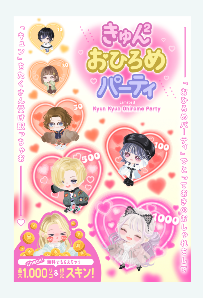 【イベクエ】コンプリートクエストはやり甲斐が有って良いよねｗなお無料リコの使い道()　きゅん２おひろめパーティ【コンプリートクエスト】