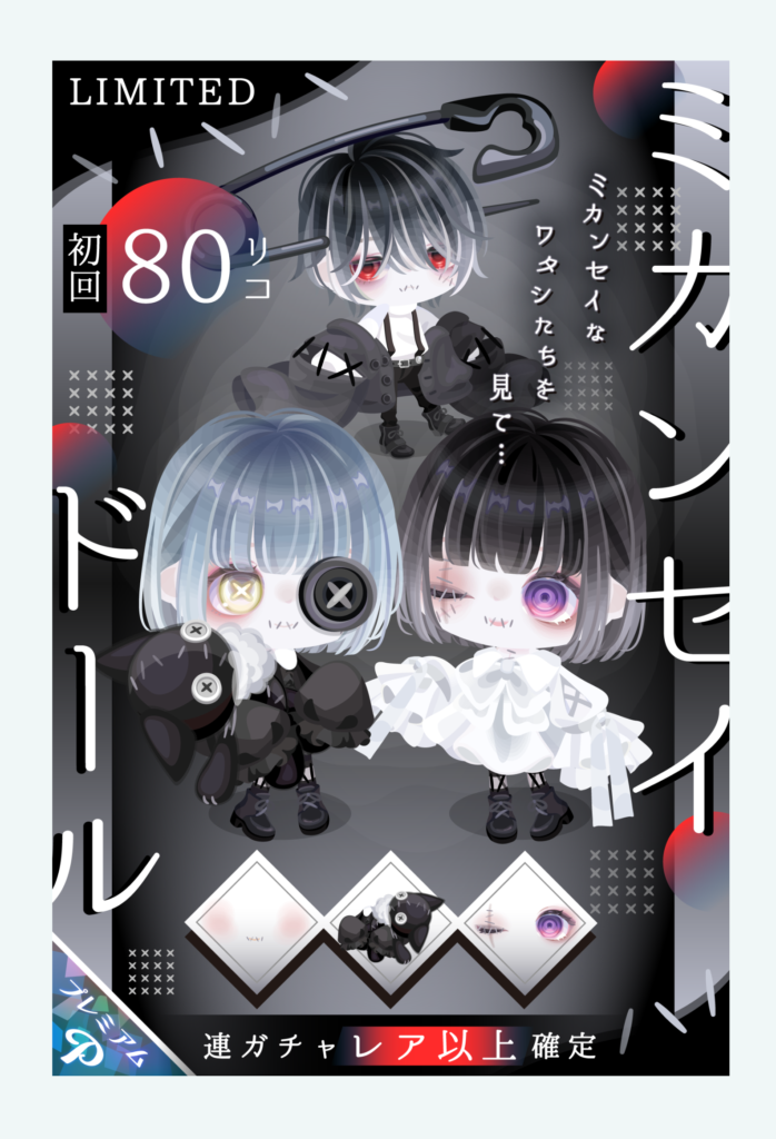 【有料ガチャ】特に可もなく不可もなし過ぎてとりあえず観る倉庫的な感じになっちゃったｗ　ミカンセイドールガチャ【アイパッチ】