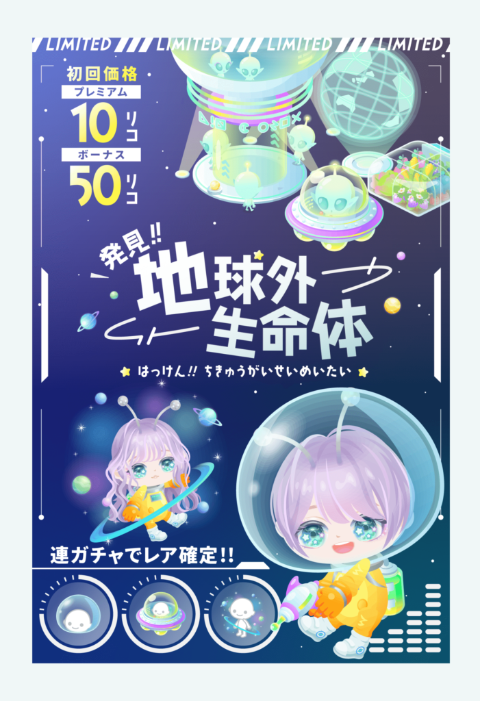 【有料無料選択ガチャ】安価なのは良い事なんだけどやっぱりクオリティ()なのは…ねぇｗ　発見!!地球外生命体ガチャ【低価格だけど】