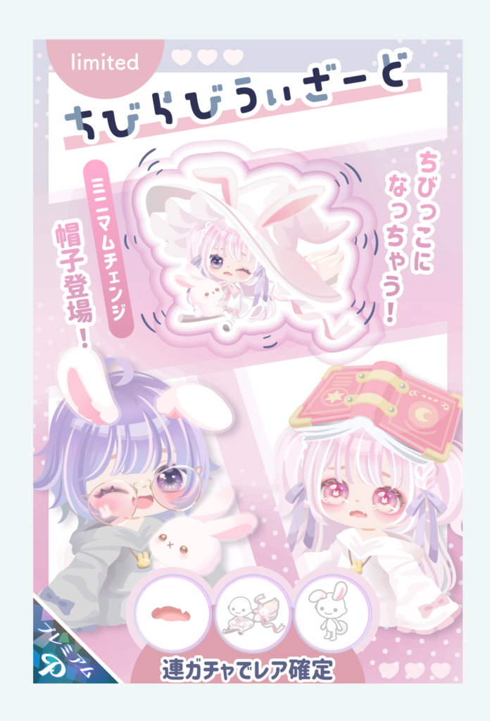 【有料ガチャ】超激レア被ってもそれだけデカいままはワロタｗ　ちびらびうぃざーどガチャ【ミニマムチェンジ】