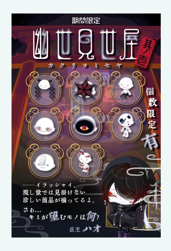 【有料ショップ】そりゃ課金者ユーザークレーム炎上するわなｗ　幽世見世屋ショップと大炎上【クレーム】