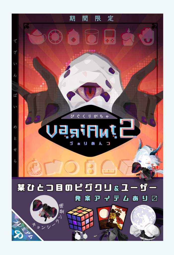 【ピグクリガチャ】クリエイターに〇びてたら発案が通るのか…( ..)φメモメモ　ゔぁりあんつ2ガチャ【メトセラ】