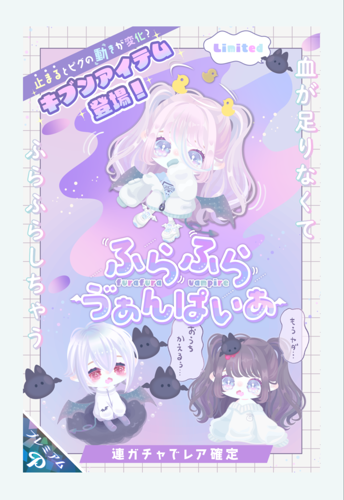 【有料ガチャ】新たに新要素作ることも大事かもだけどツッコミどころが満載な件ｗ　ふらふらゔぁんぱいあガチャとキブンアイテム　【新要素】