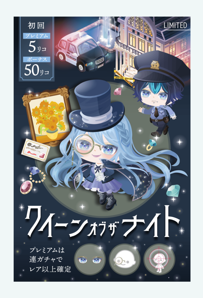 【有料無料選択ガチャ】横断チケットのために要らない物を回すという苦痛がヤバいわｗ　クイーンオブザナイトガチャと欲しいと思えない魅力ｗ【横断キャンペーン】