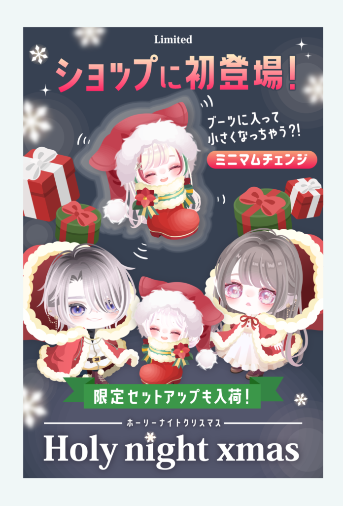 【有料ショップ】ガチャとショップじゃ表示価格で困惑するの当たり前なんじゃね？ｗ　ホーリーナイトクリスマスショップとえげつない価格【ミニマムチェンジ】