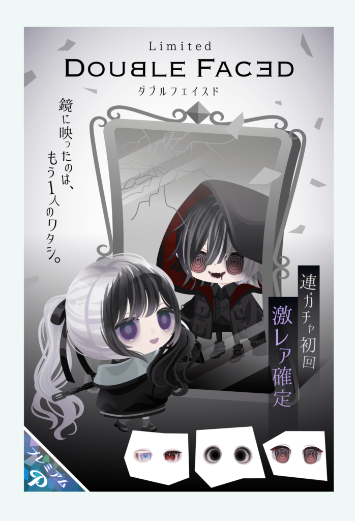 【有料ガチャ】新要素は分かったよｗｗｗ問題は流行と全ユーザーへの浸透率のが大事だろｗｗｗ　ダブルフェイスドガチャ【振り向きお面】