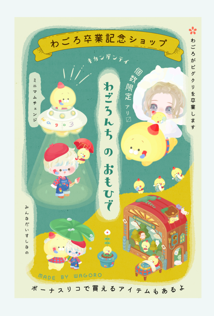 【有料無料同時ショップ】だいすしの度合は課金していなければそこまで思って貰えて無さそうなのがこの結果よねｗ　わごろんちのおもひでショップと卒業【ピグクリ】