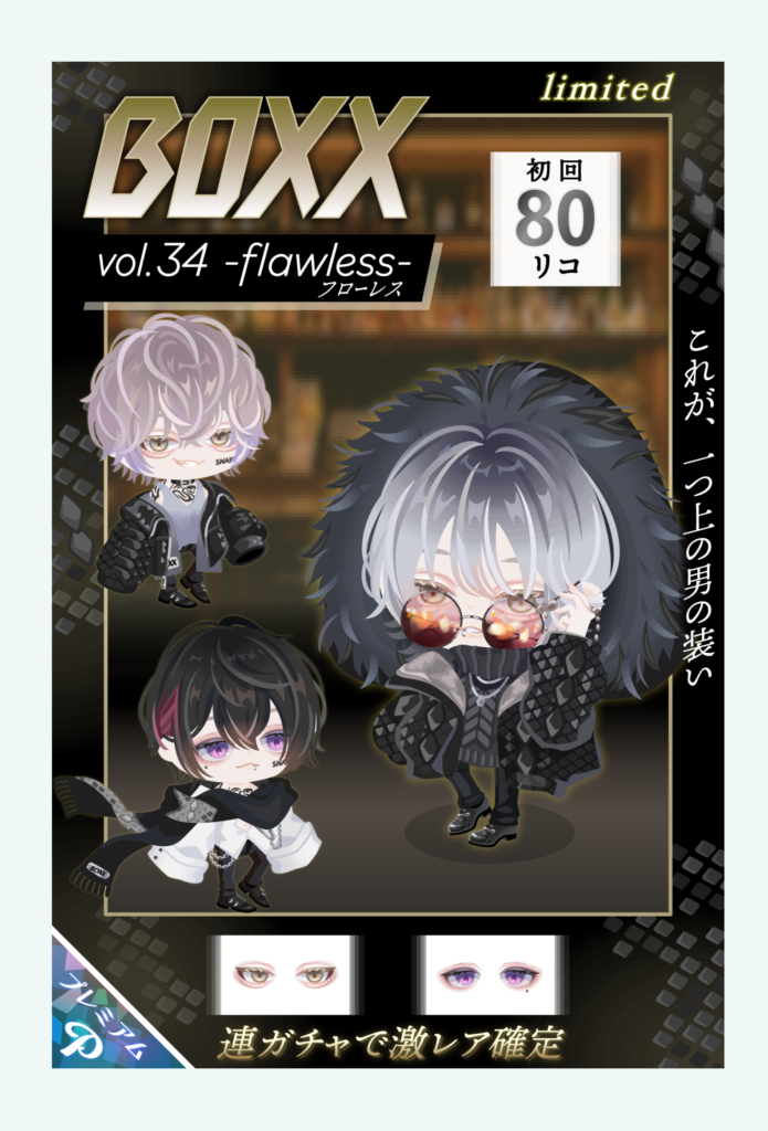 【有料ガチャ】そんなに激レア確定までやるんだったらレアリティ自体の格下げしたらいんじゃね？ｗ　 BOXXガチャ フローレス【連ガチャインフレ化】